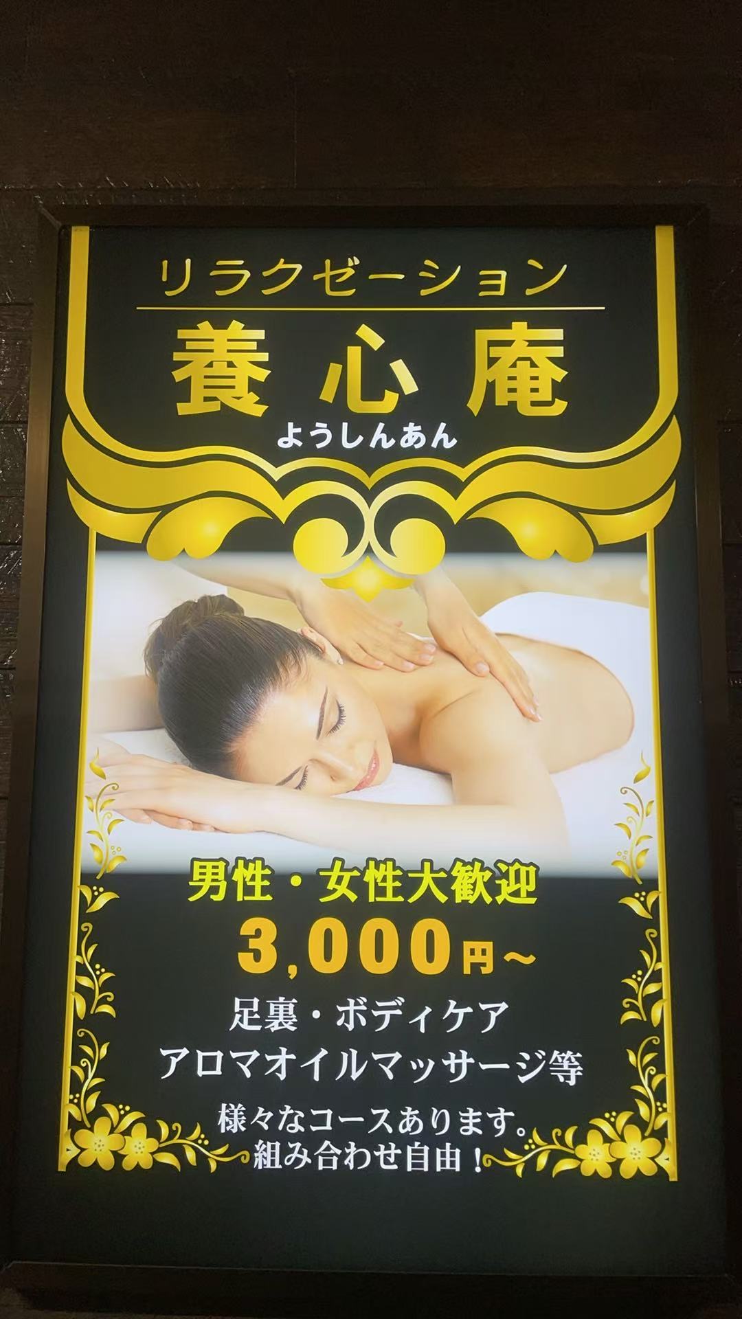 大分予約制メンズエステ【養心庵】